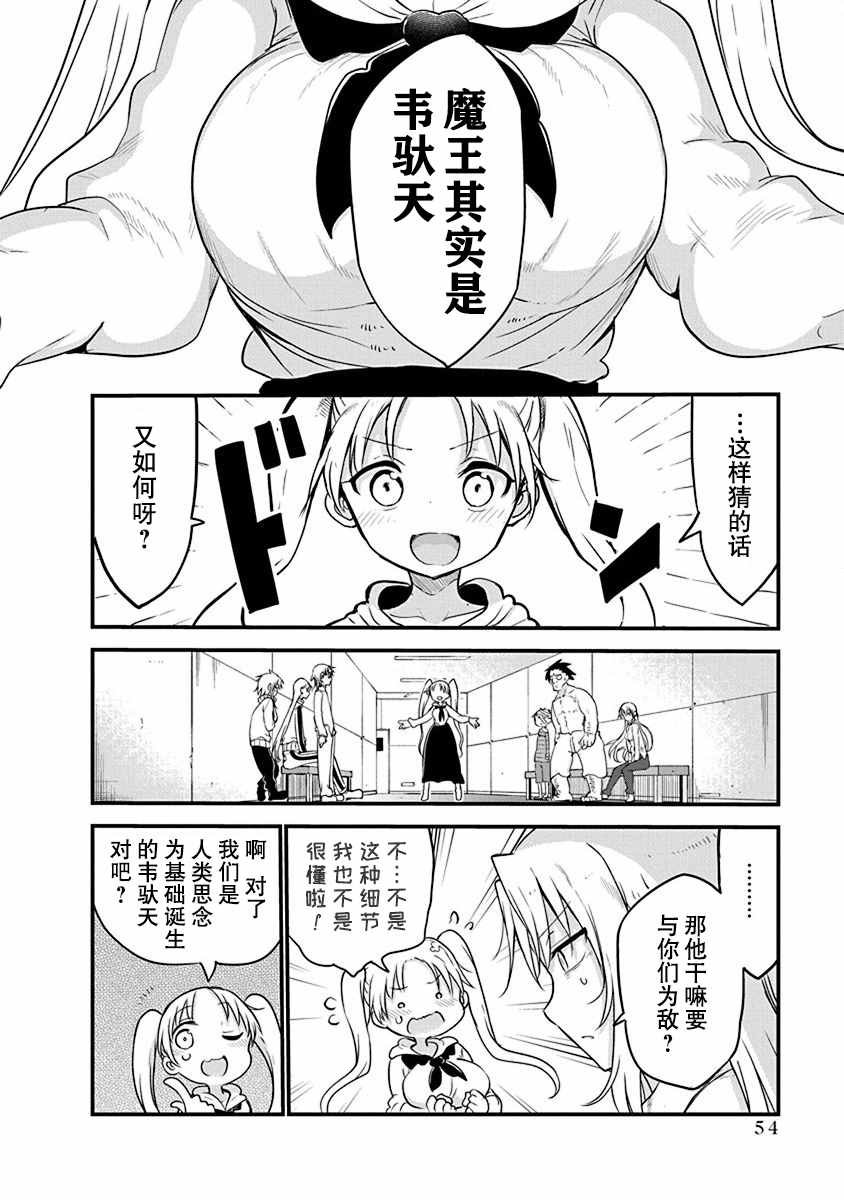 第26话 真身