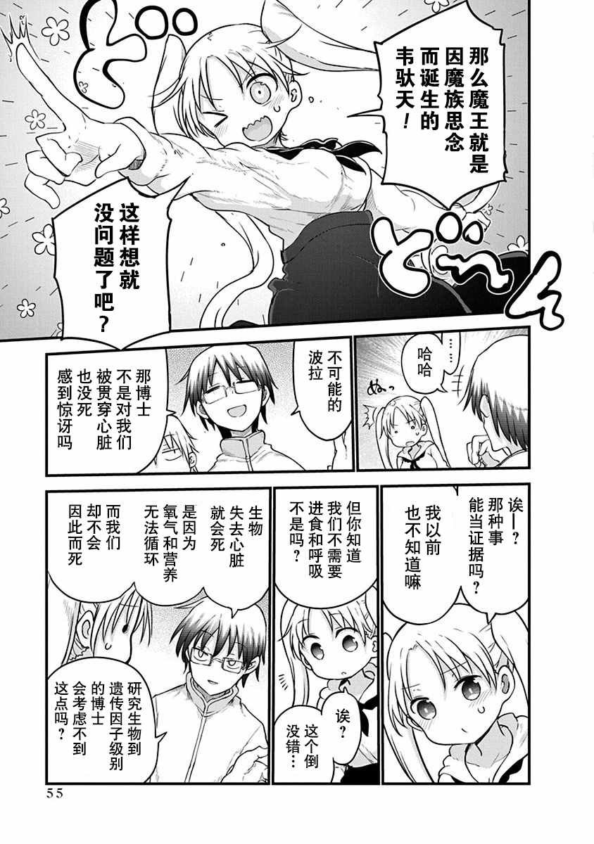 第26话 真身