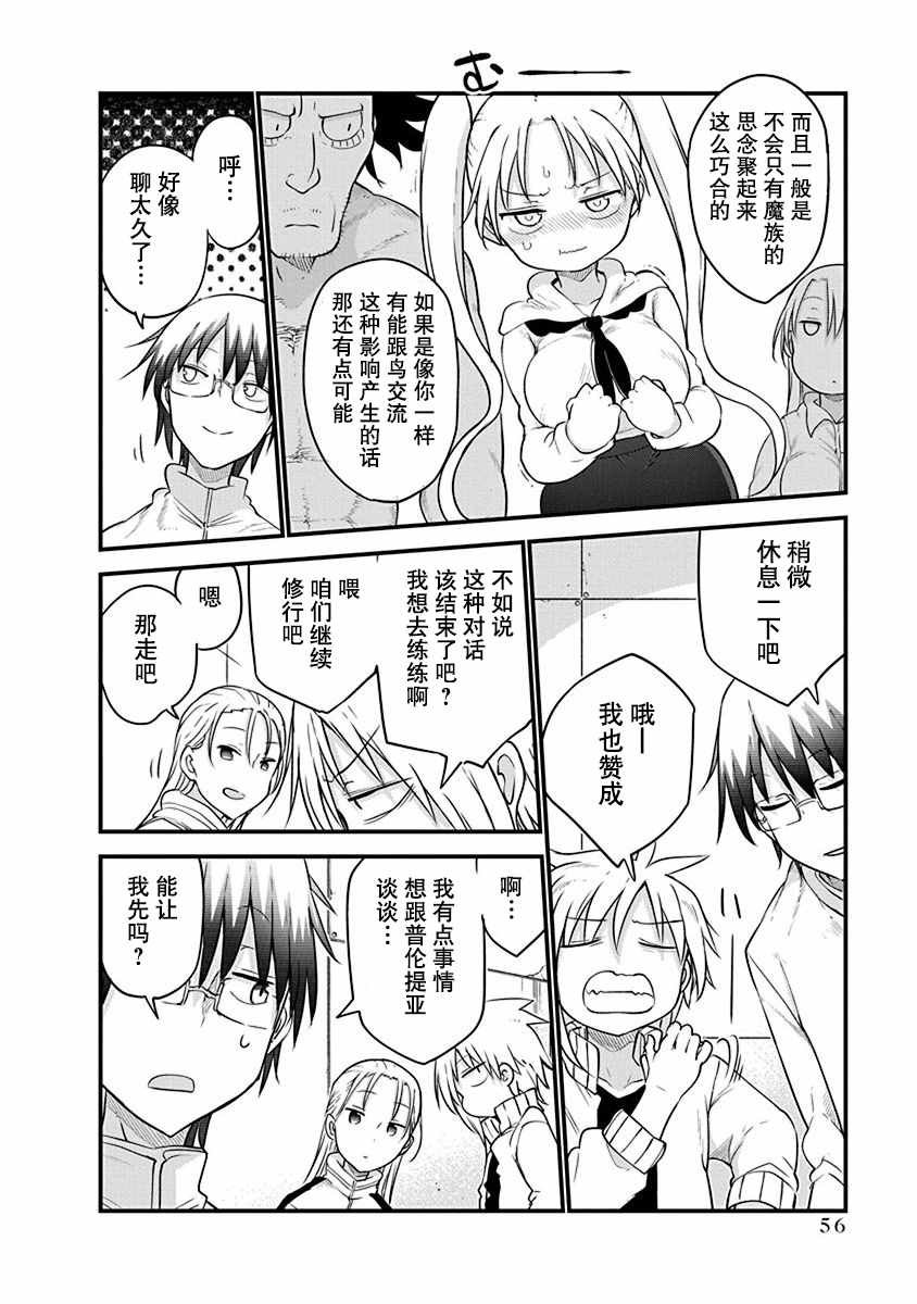 第26话 真身