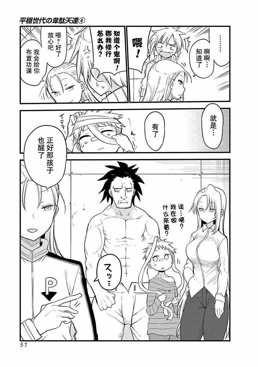 第26话 真身