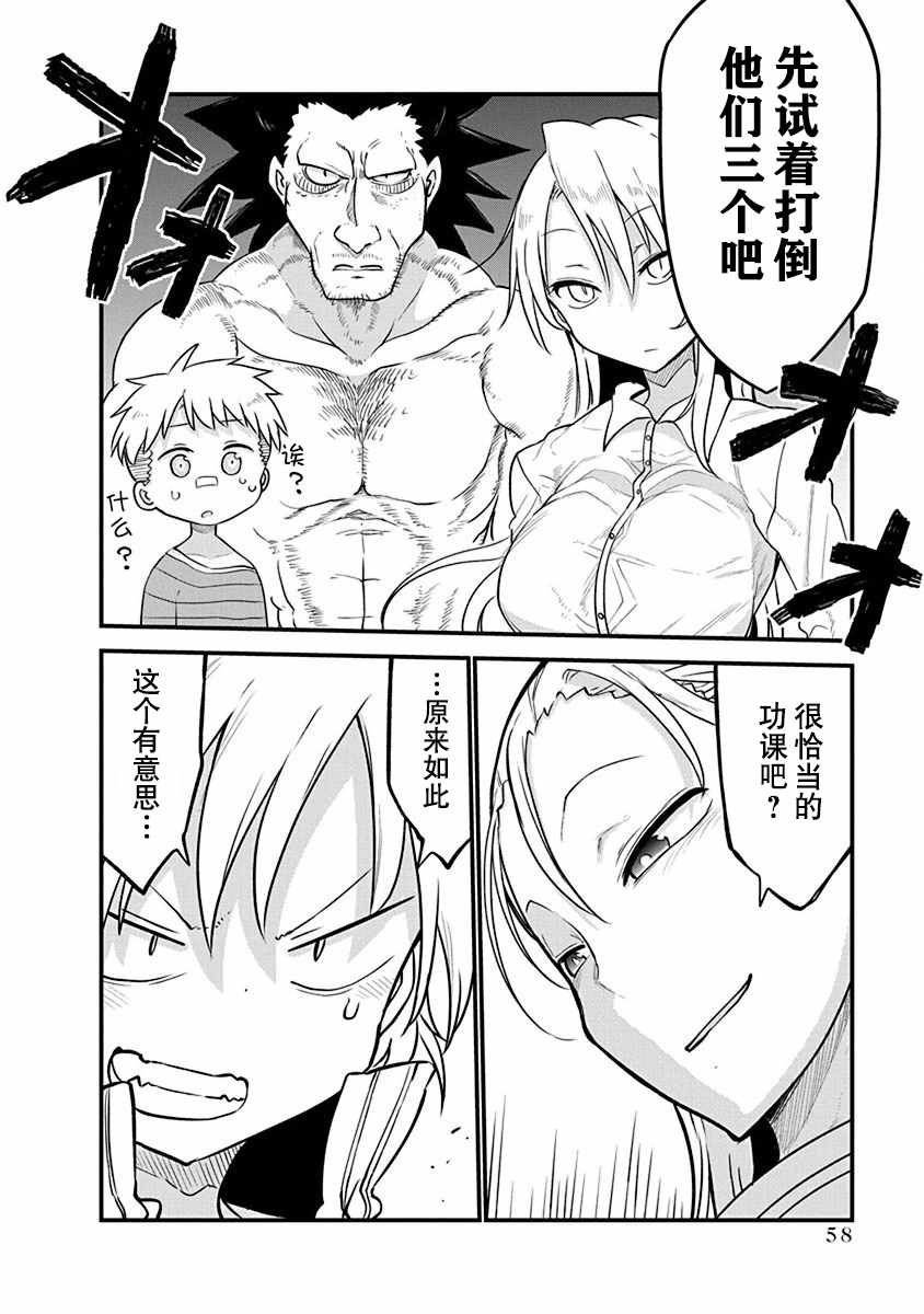 第26话 真身