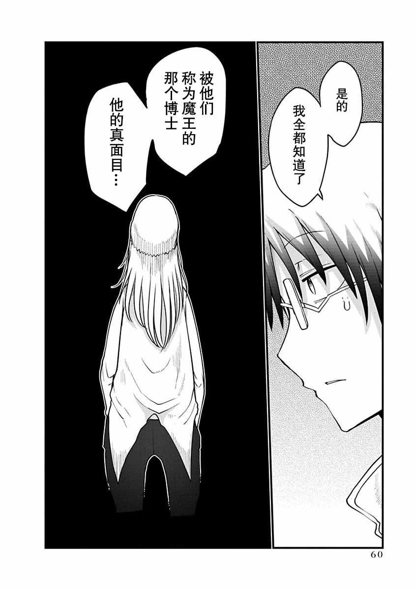 第26话 真身