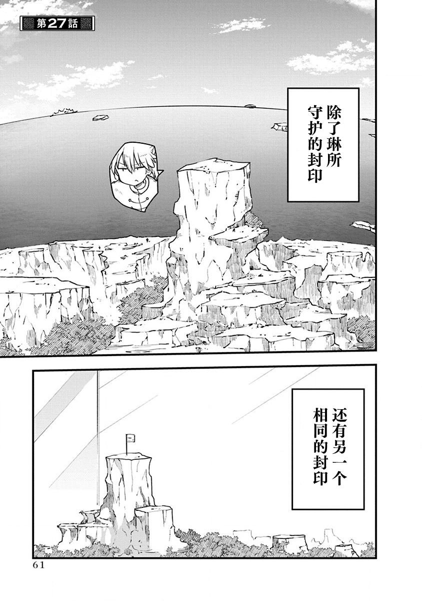第27话 交融混杂的过去