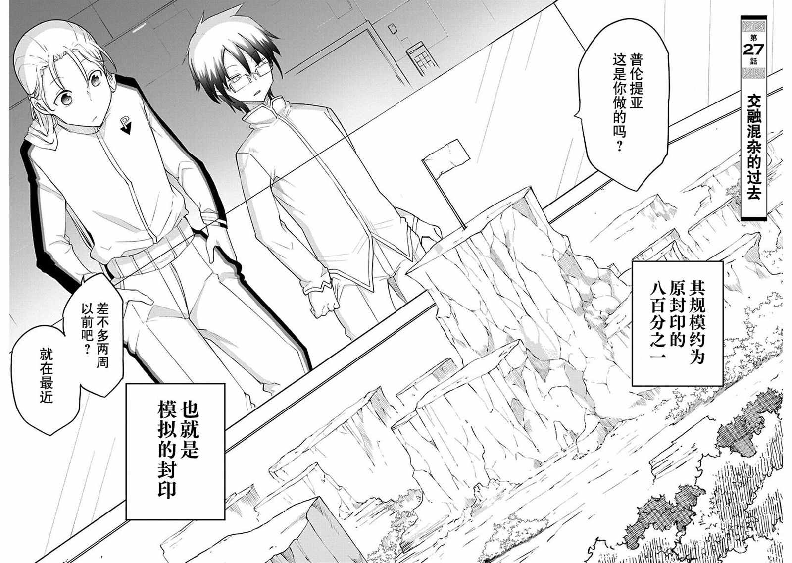 第27话 交融混杂的过去