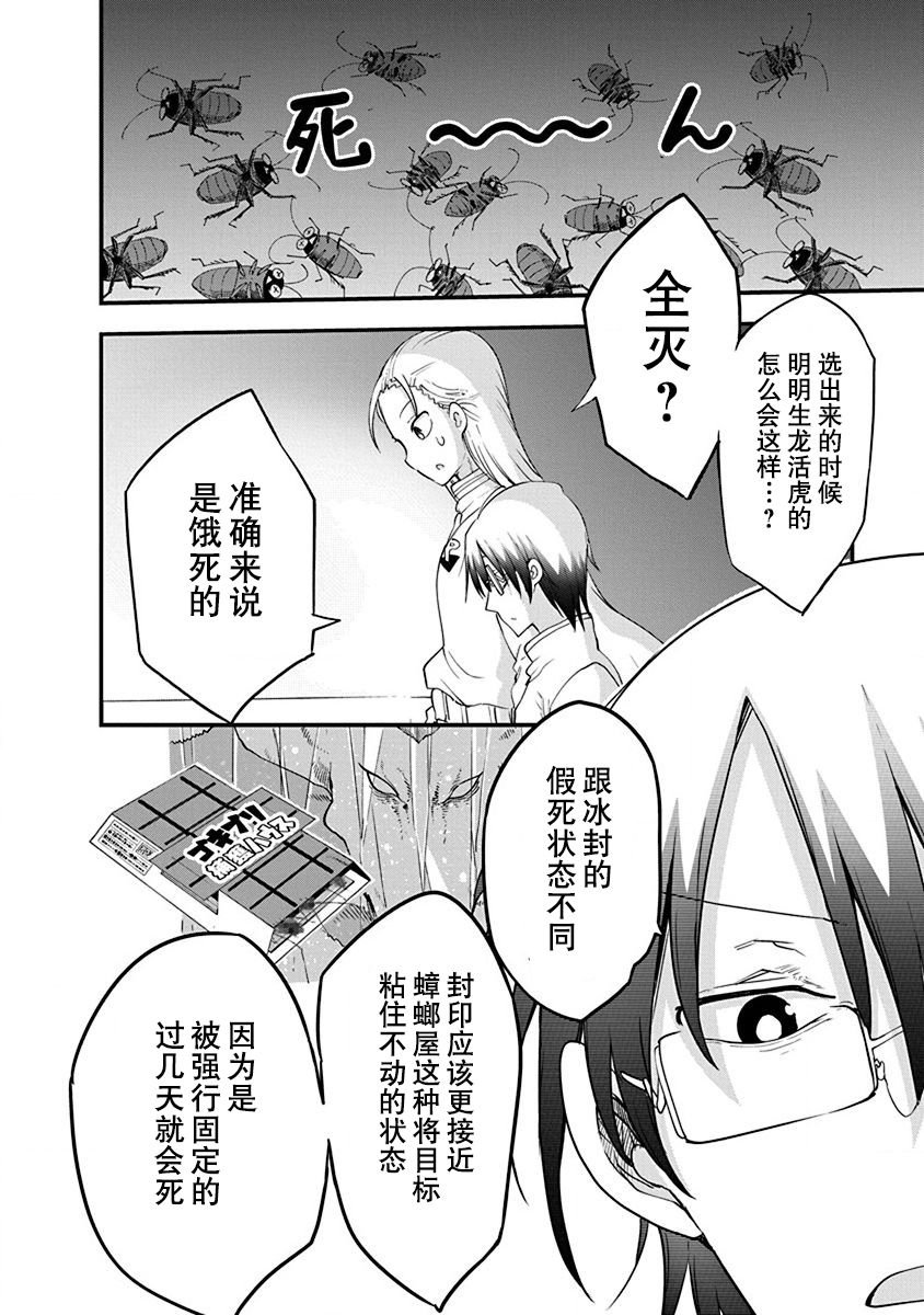第27话 交融混杂的过去