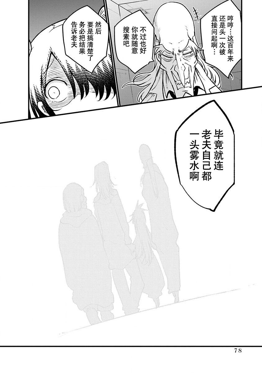 第27话 交融混杂的过去