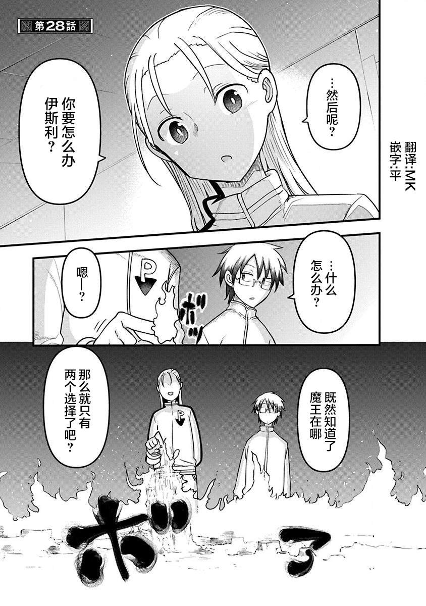 第28话 无视物理法则