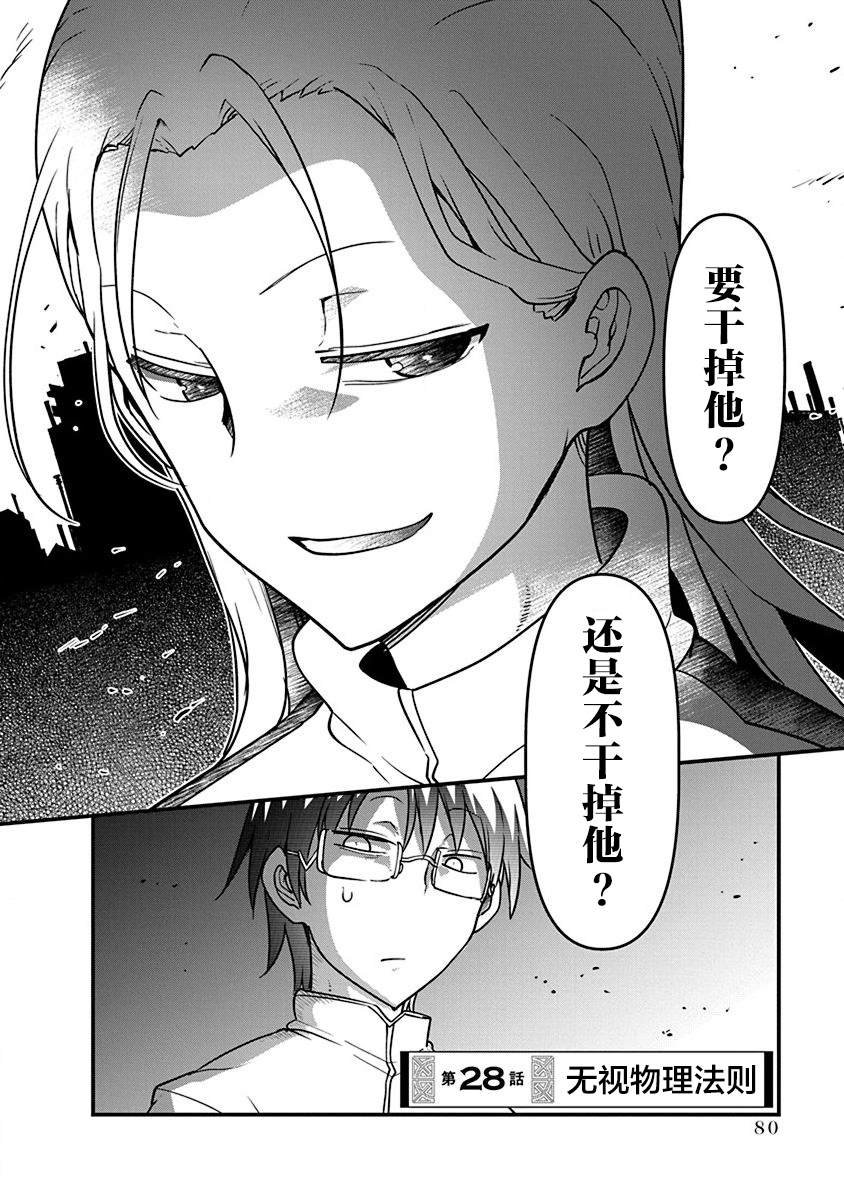 第28话 无视物理法则