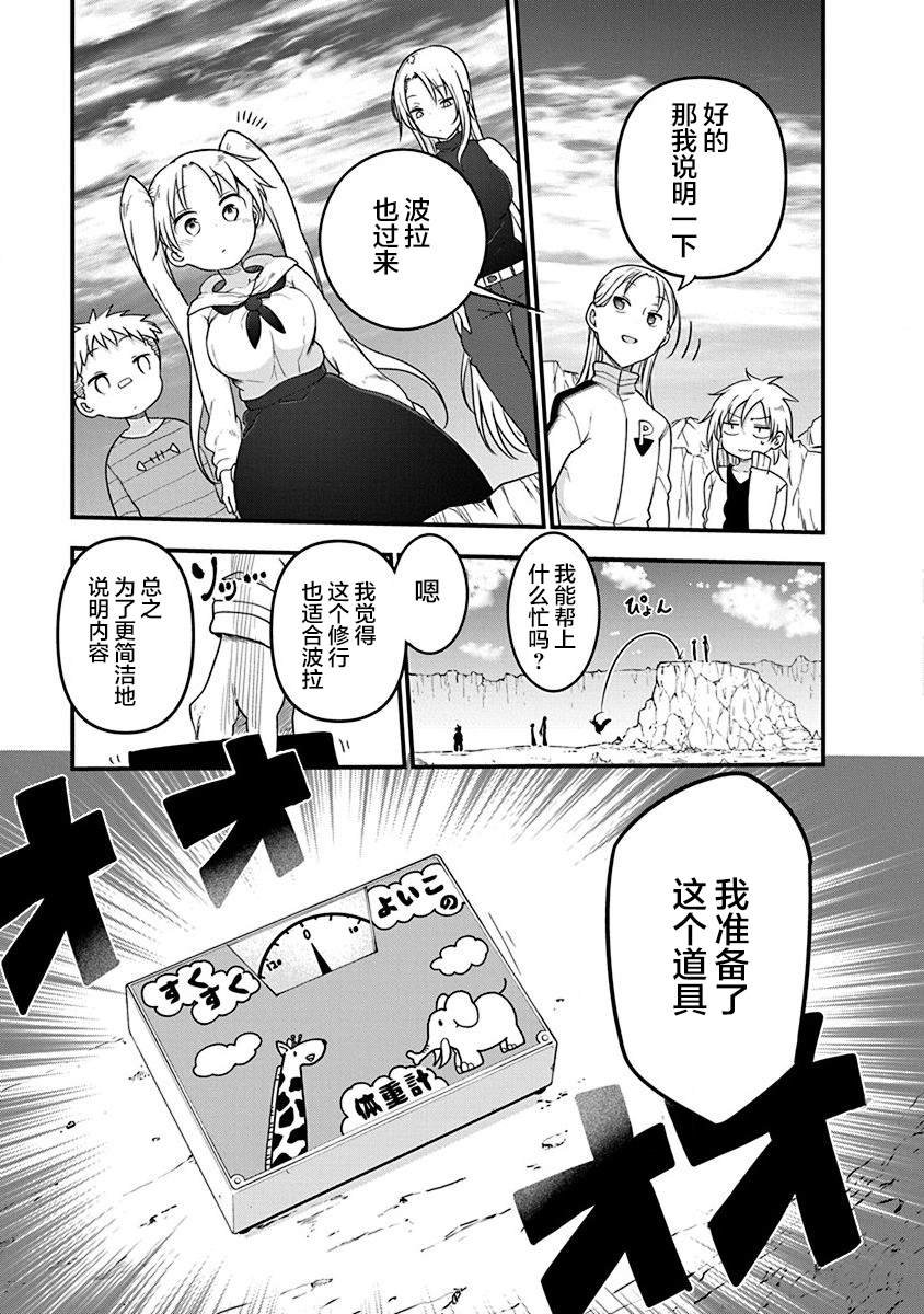 第28话 无视物理法则