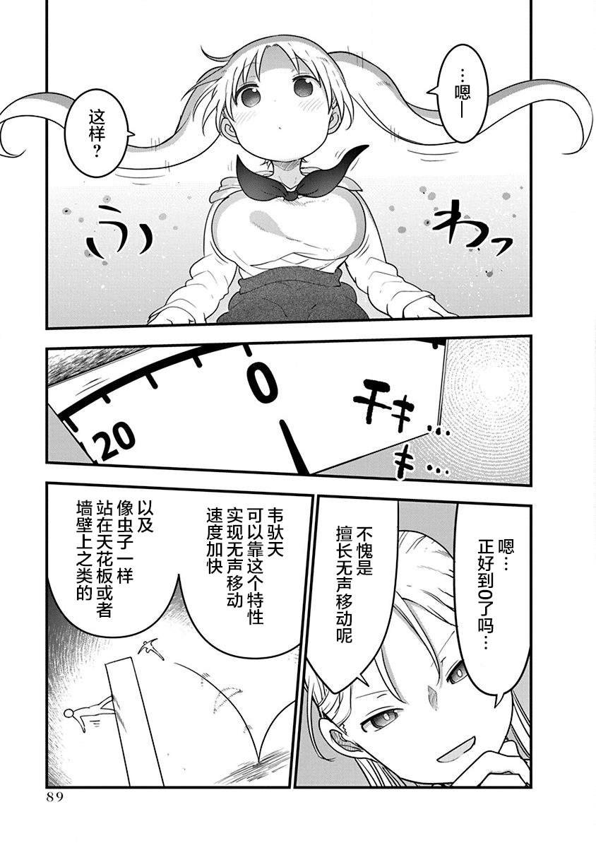 第28话 无视物理法则