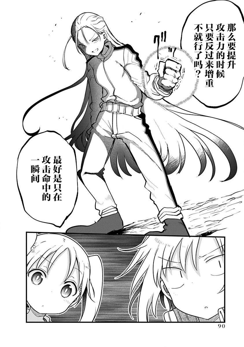 第28话 无视物理法则