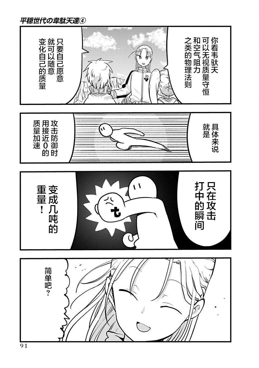 第28话 无视物理法则