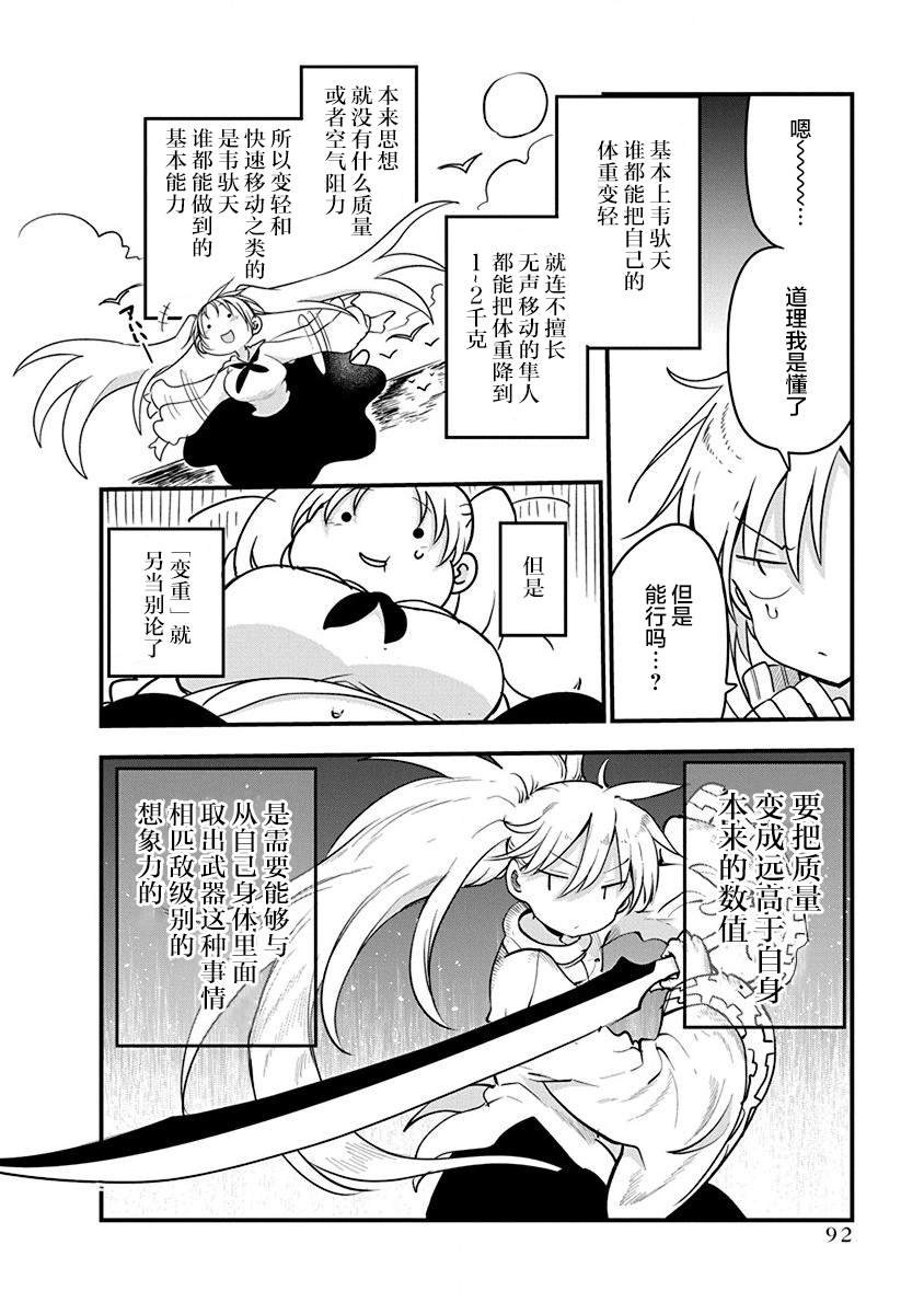 第28话 无视物理法则