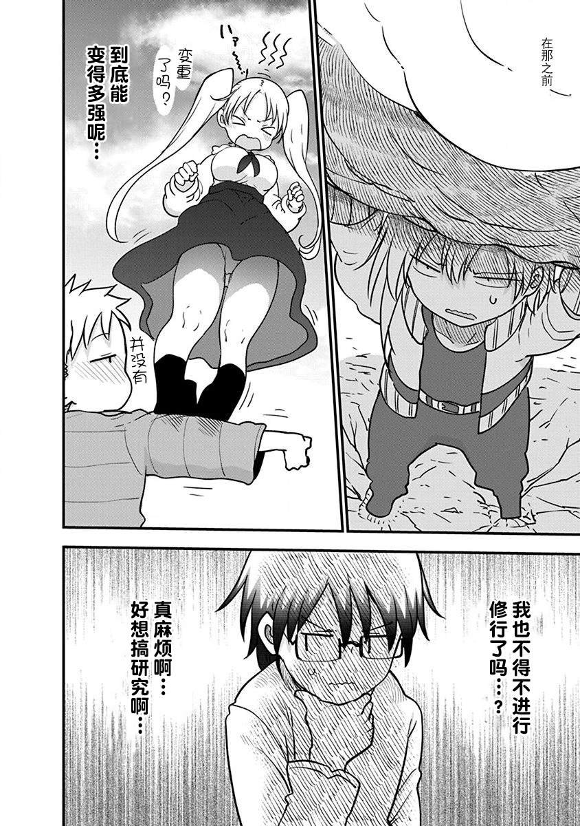 第28话 无视物理法则