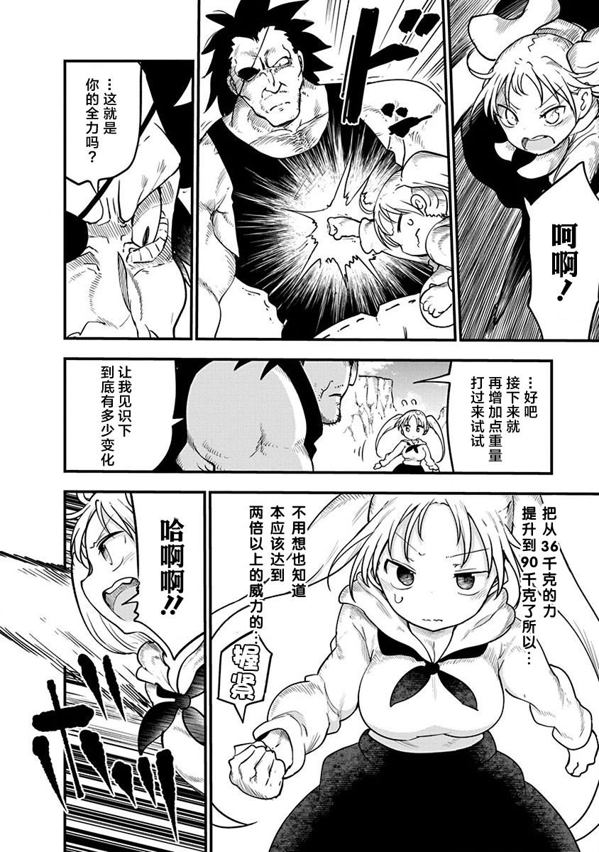 第29话 真正的强大