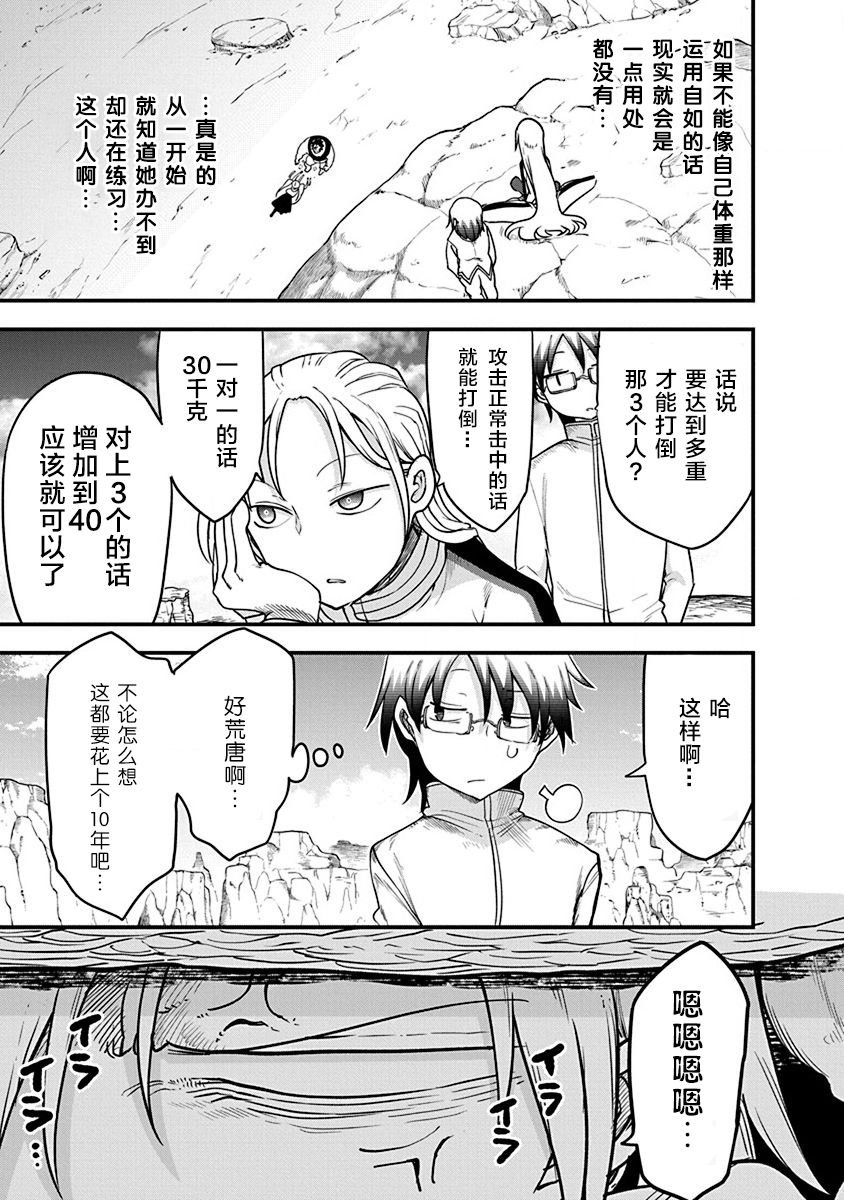 第29话 真正的强大
