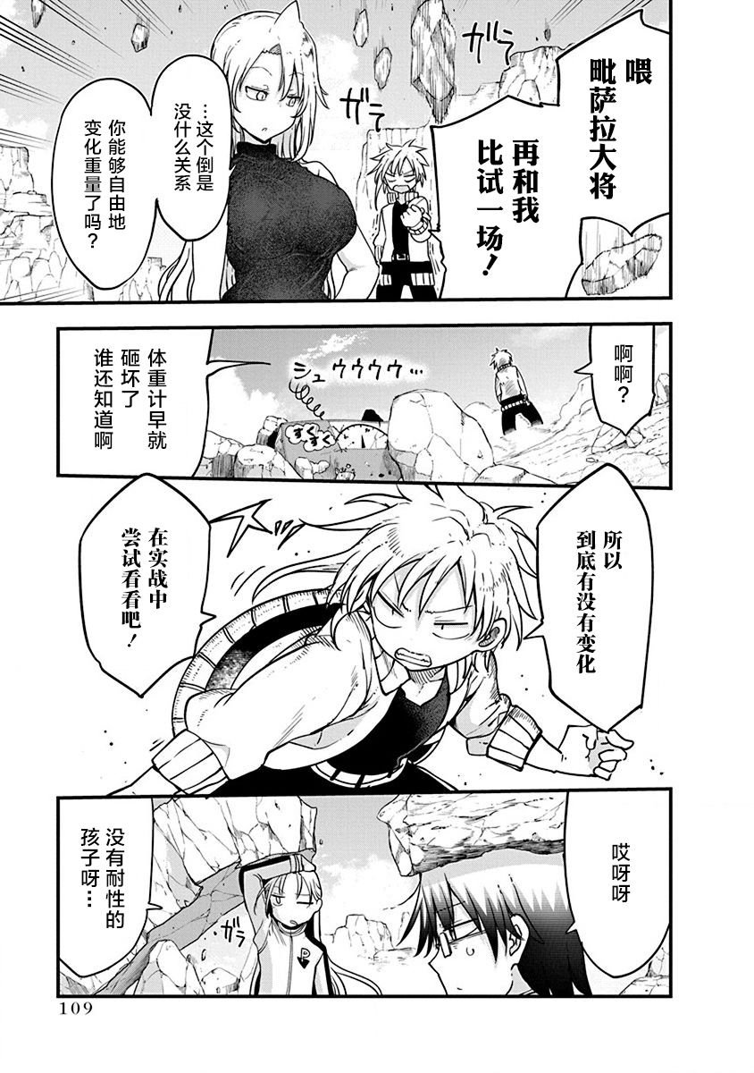 第29话 真正的强大