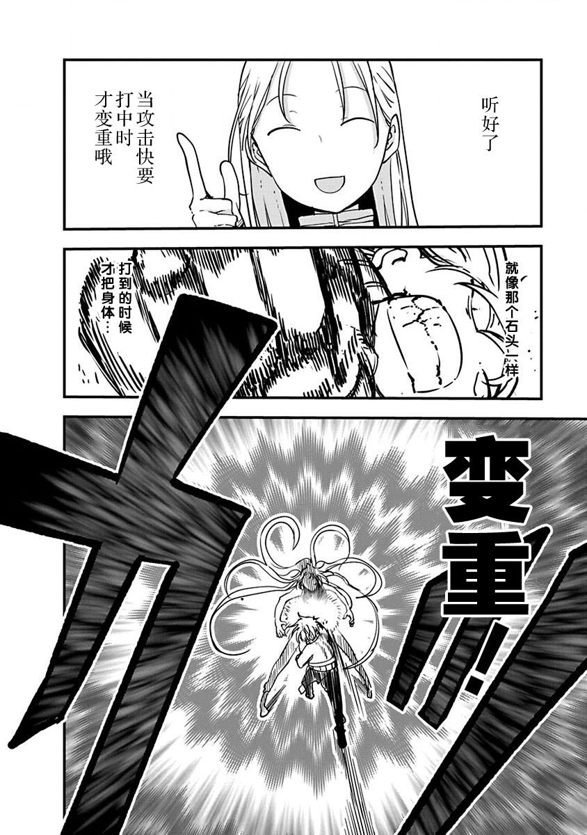 第29话 真正的强大