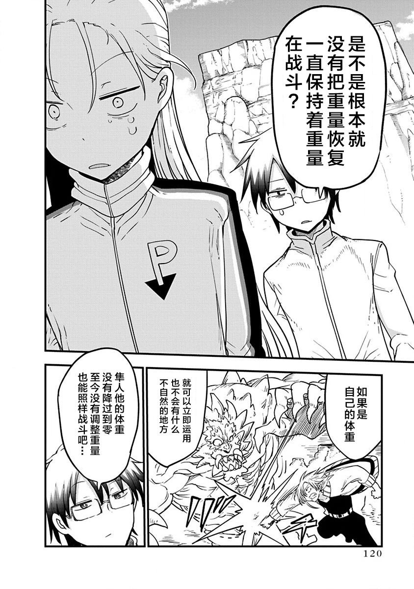 第29话 真正的强大