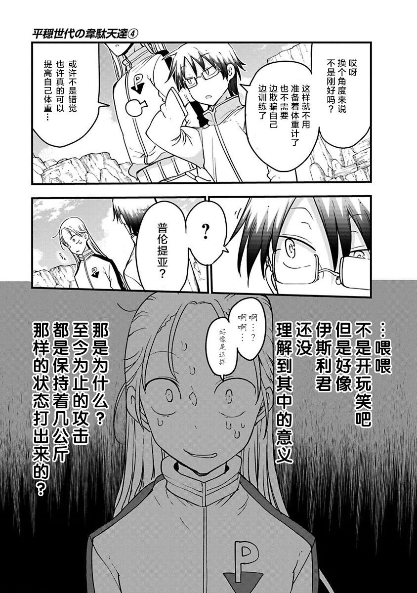 第29话 真正的强大