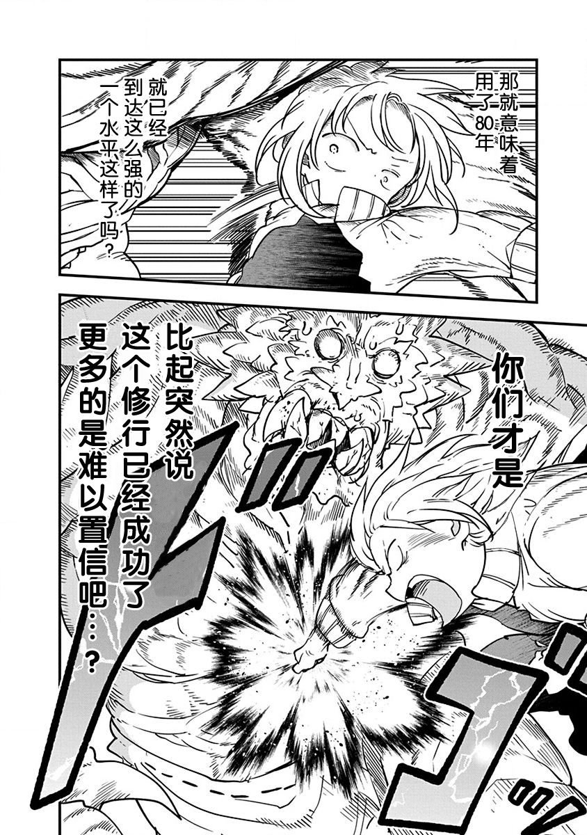第29话 真正的强大