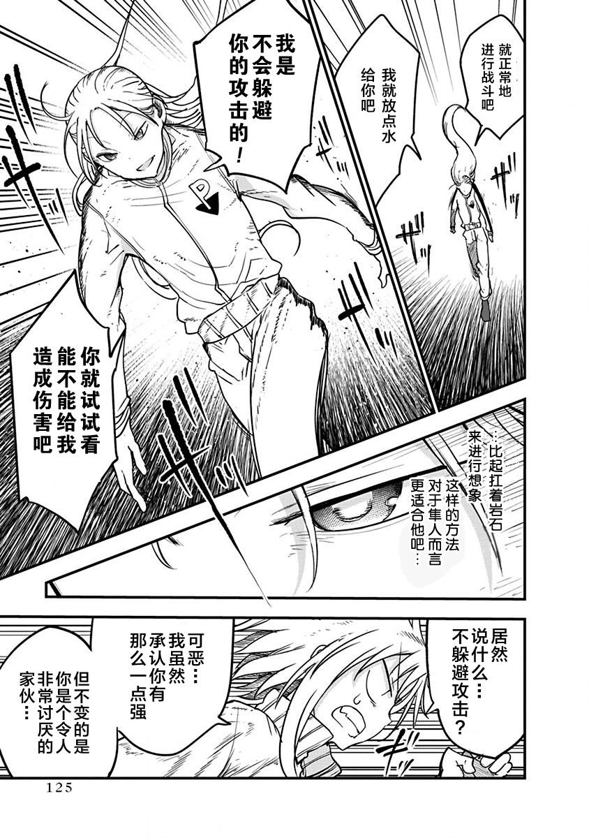 第29话 真正的强大