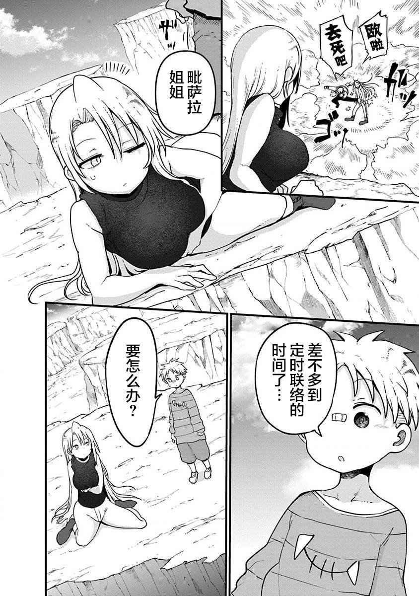 第30话 布兰迪王妃的忧郁