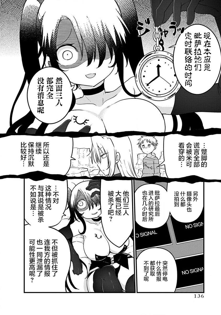 第30话 布兰迪王妃的忧郁