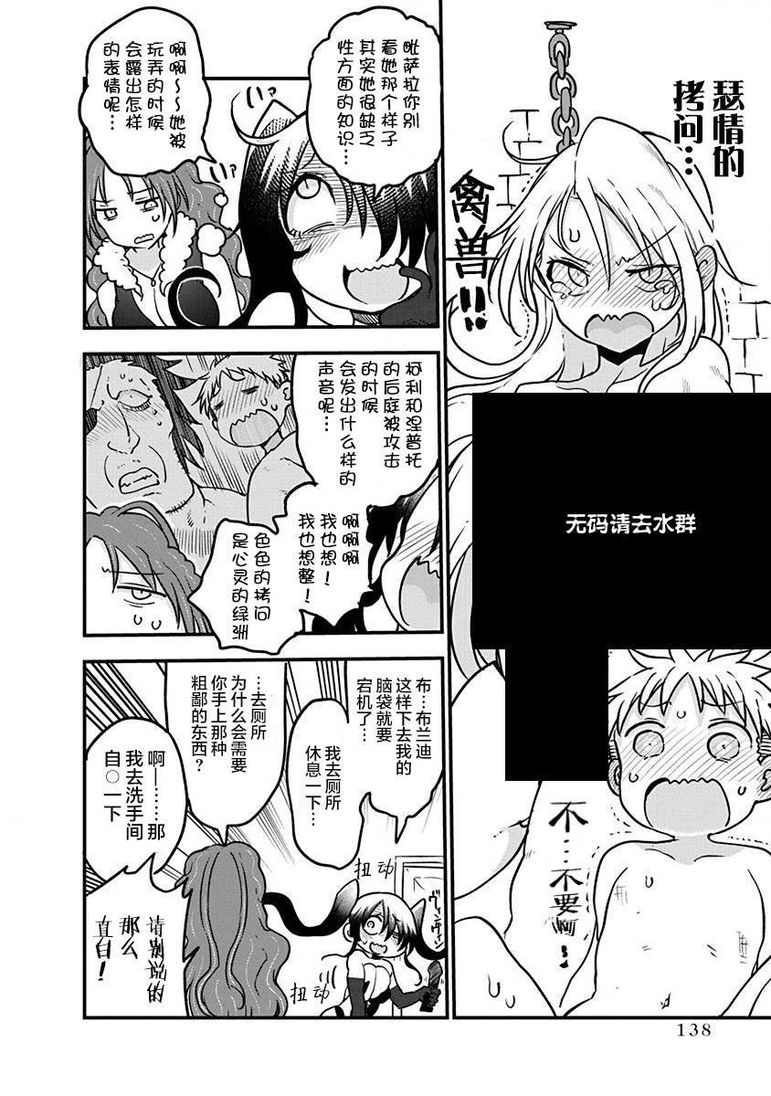 第30话 布兰迪王妃的忧郁