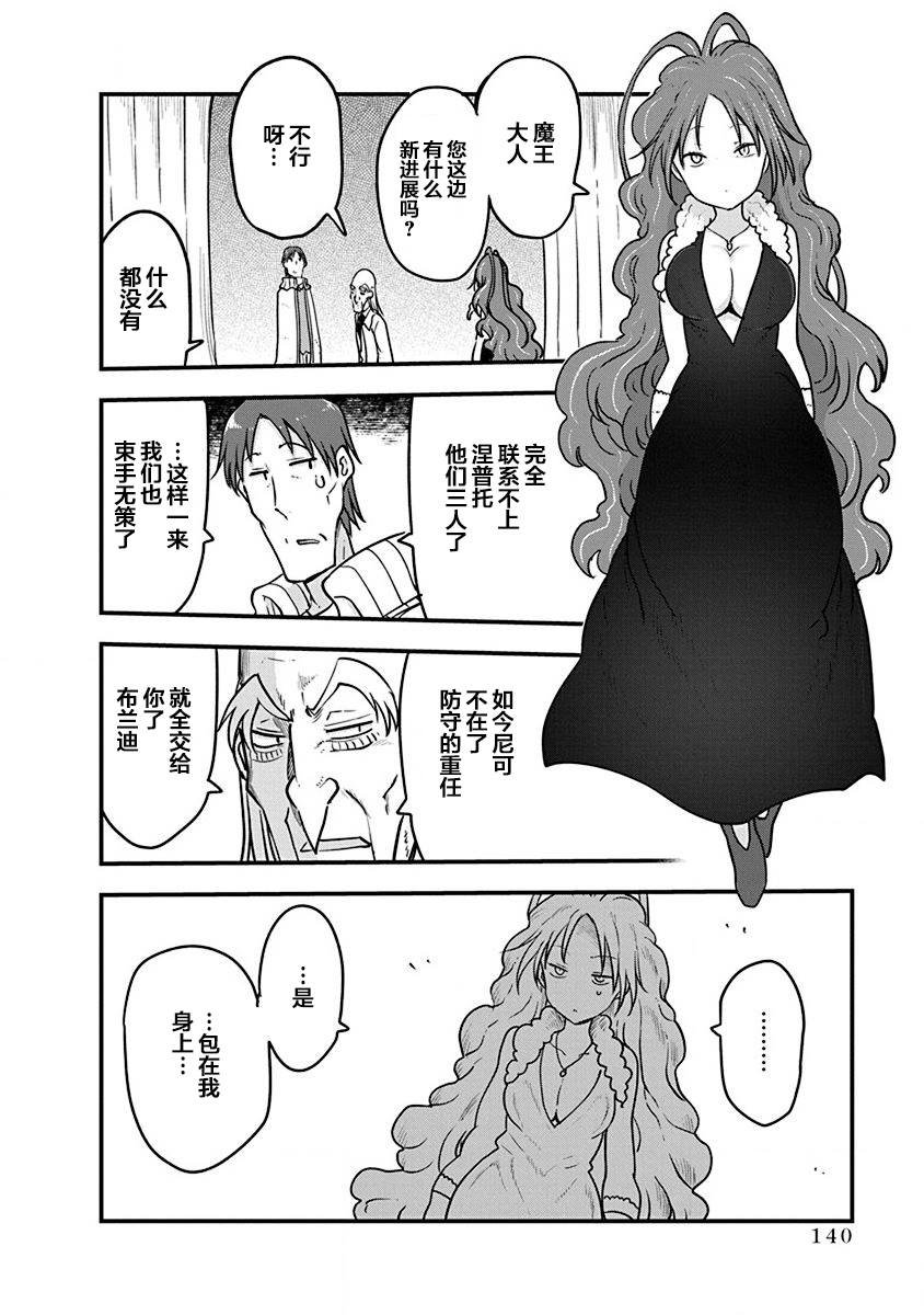 第30话 布兰迪王妃的忧郁