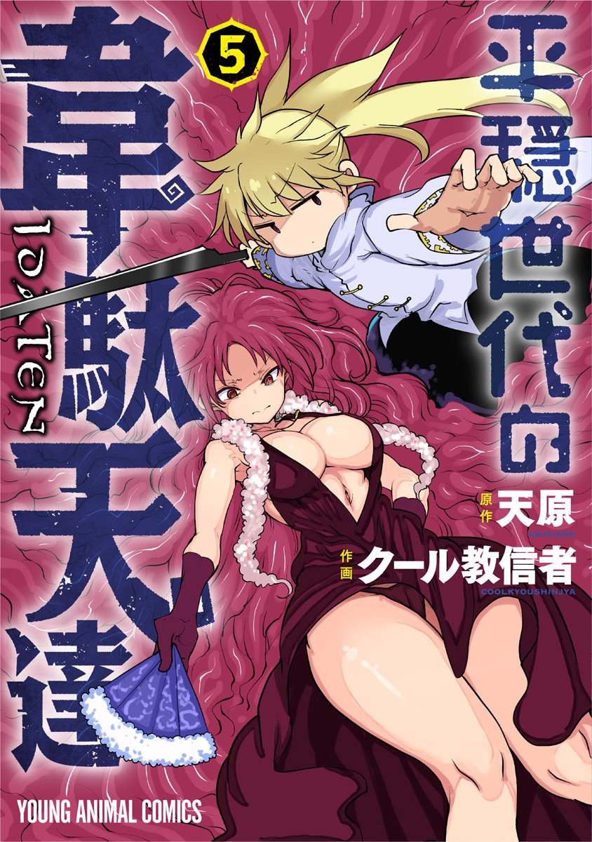 第31话 母亲