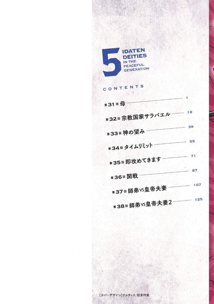 第31话 母亲