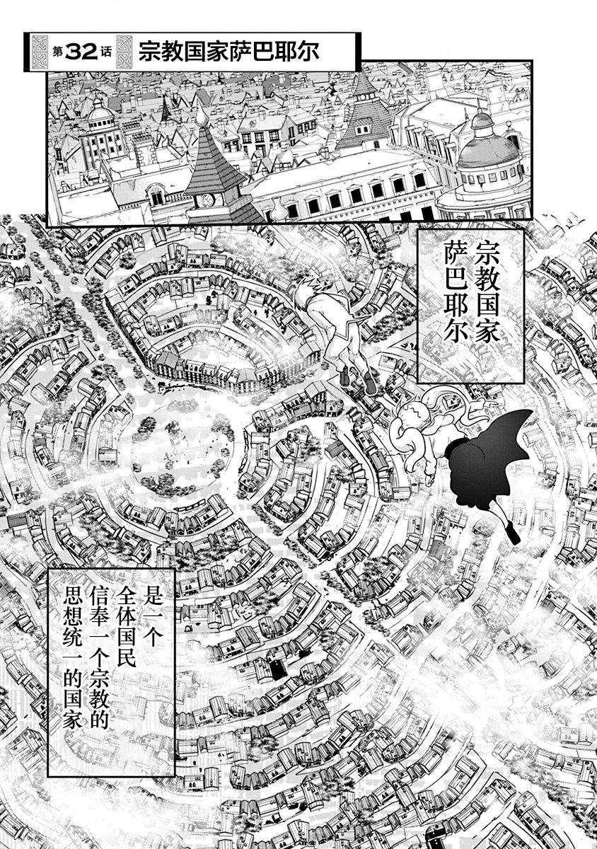 第32话 宗教国家萨巴耶尔