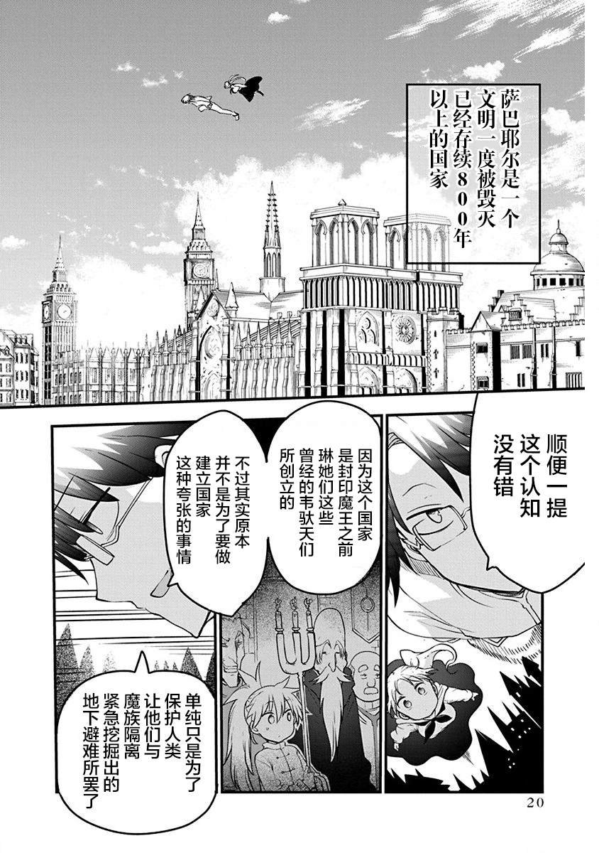 第32话 宗教国家萨巴耶尔