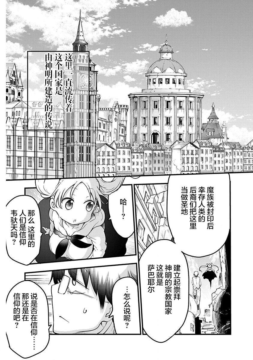 第32话 宗教国家萨巴耶尔