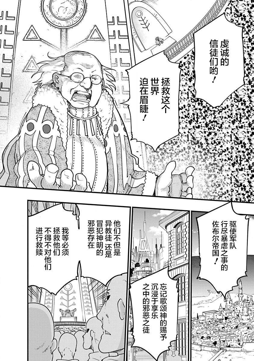 第32话 宗教国家萨巴耶尔