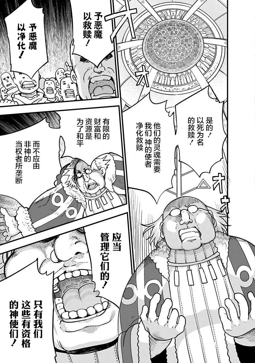 第32话 宗教国家萨巴耶尔