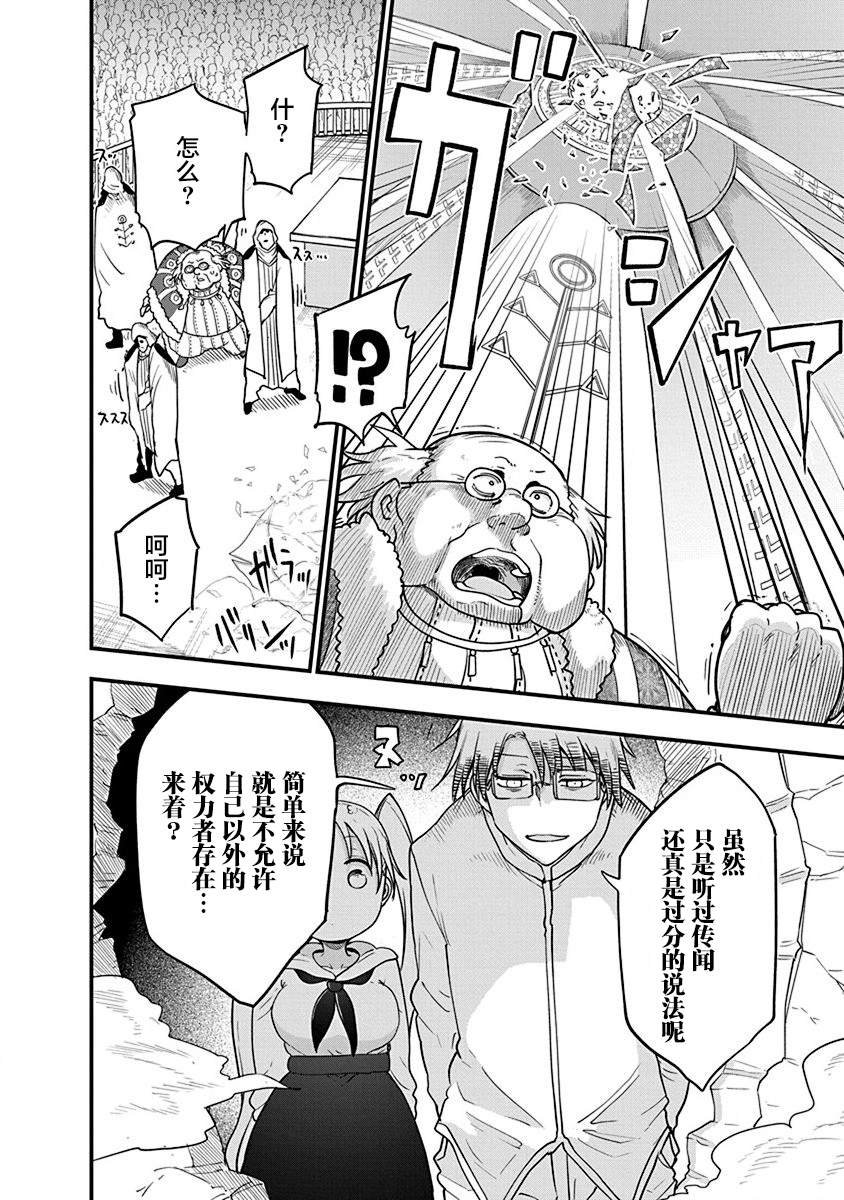 第32话 宗教国家萨巴耶尔