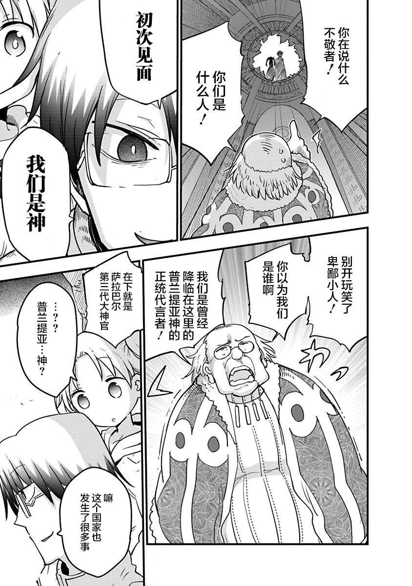 第32话 宗教国家萨巴耶尔