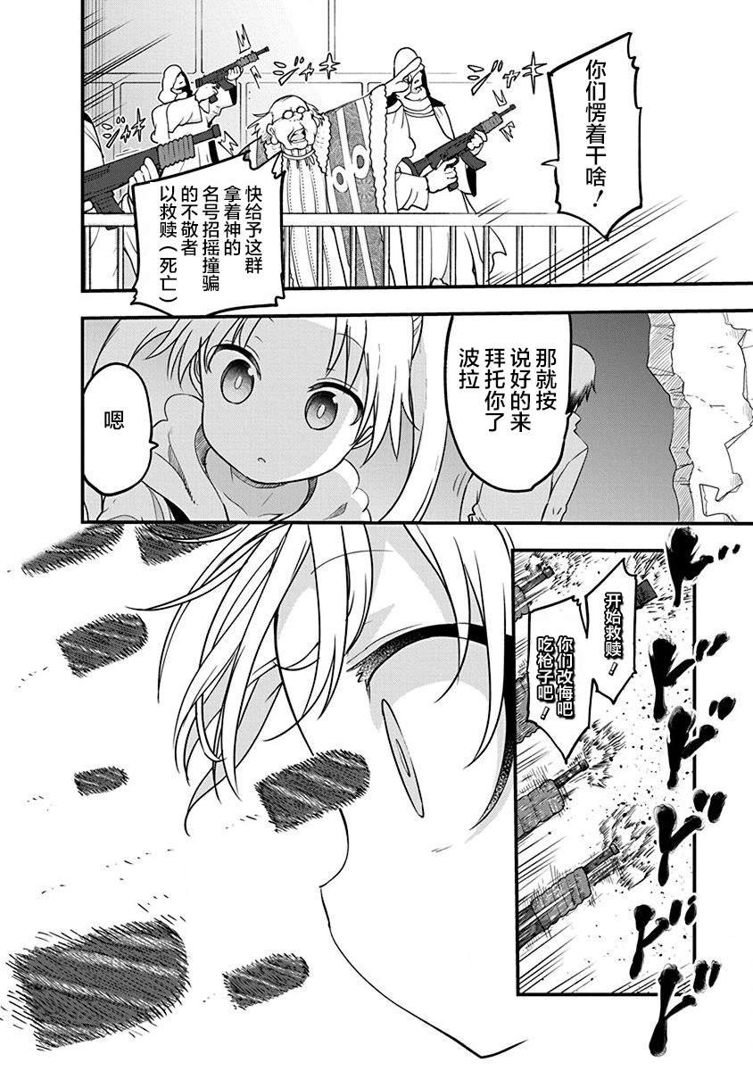 第32话 宗教国家萨巴耶尔