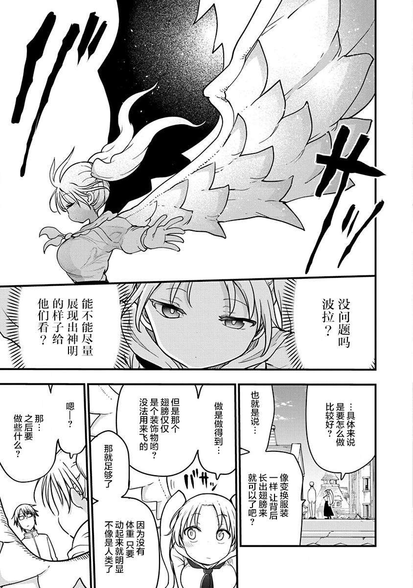 第32话 宗教国家萨巴耶尔