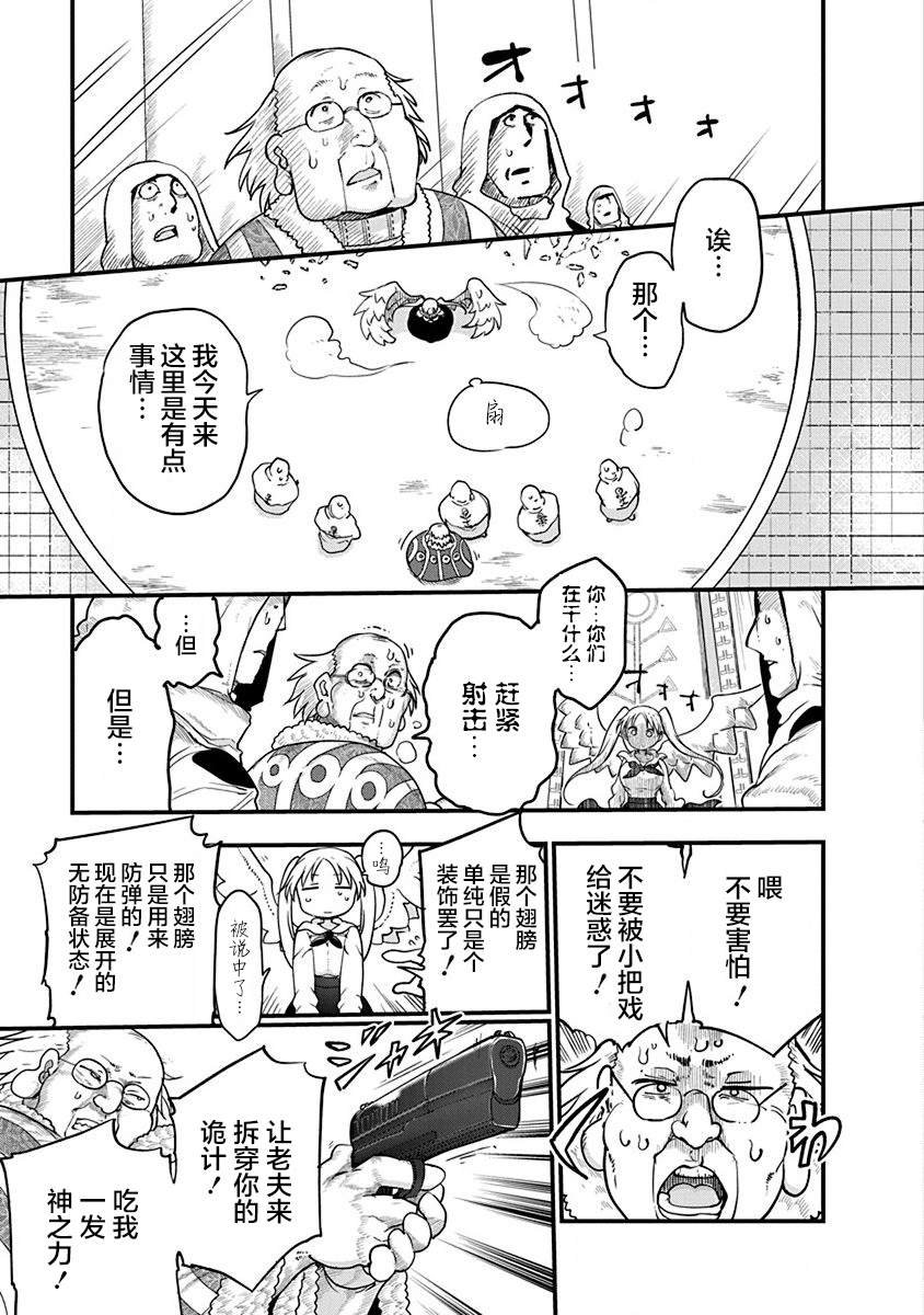 第32话 宗教国家萨巴耶尔