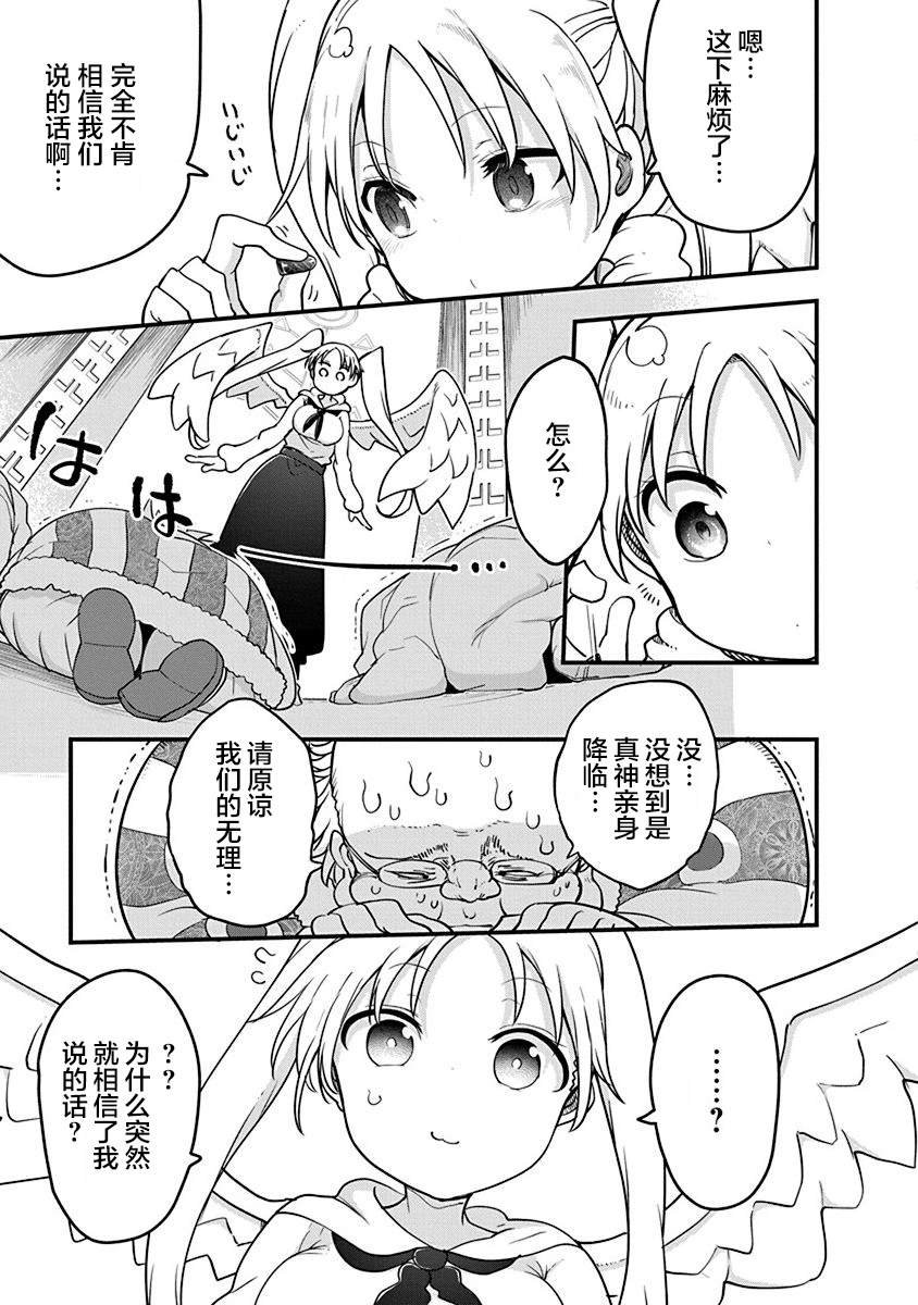 第32话 宗教国家萨巴耶尔