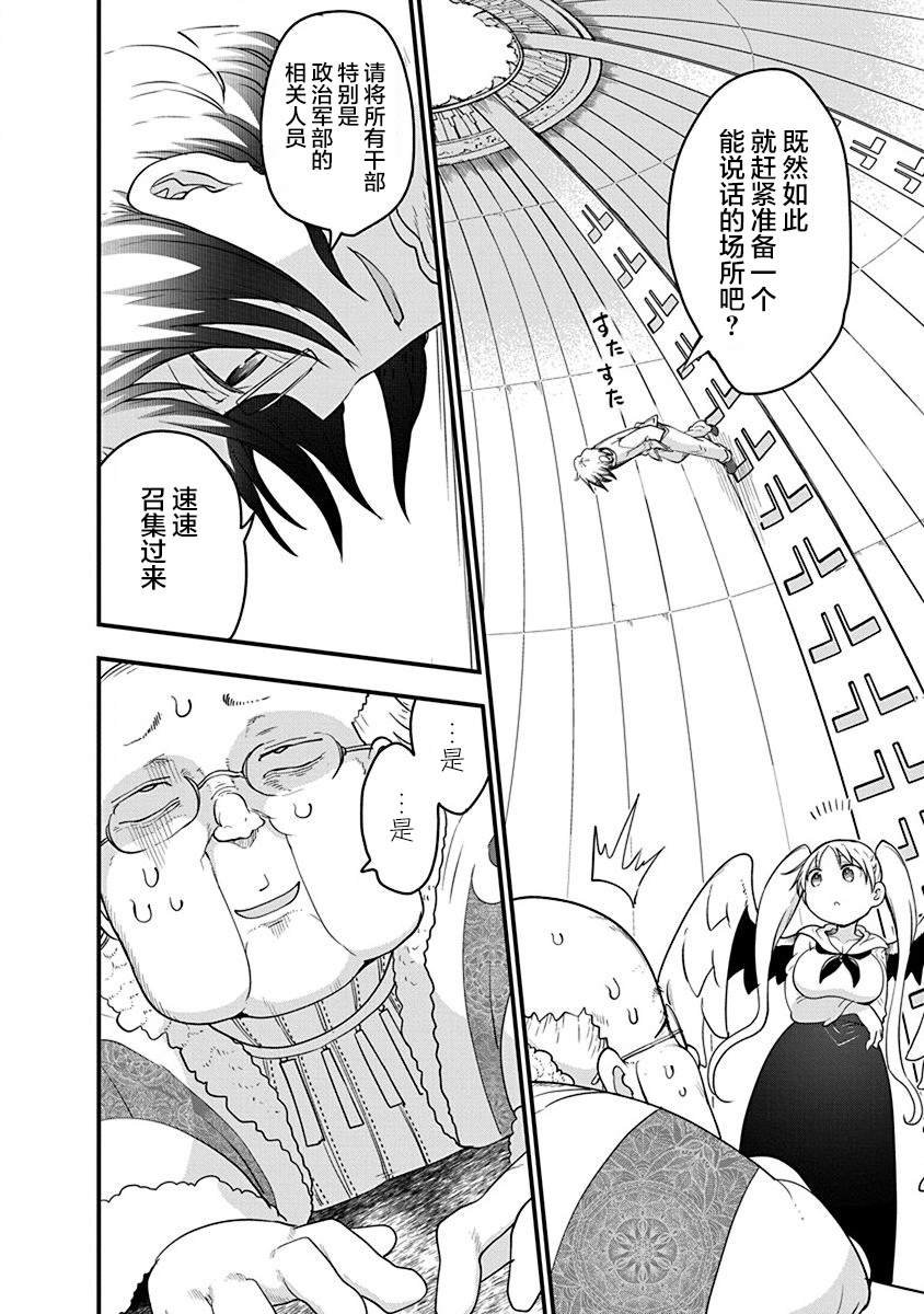 第32话 宗教国家萨巴耶尔