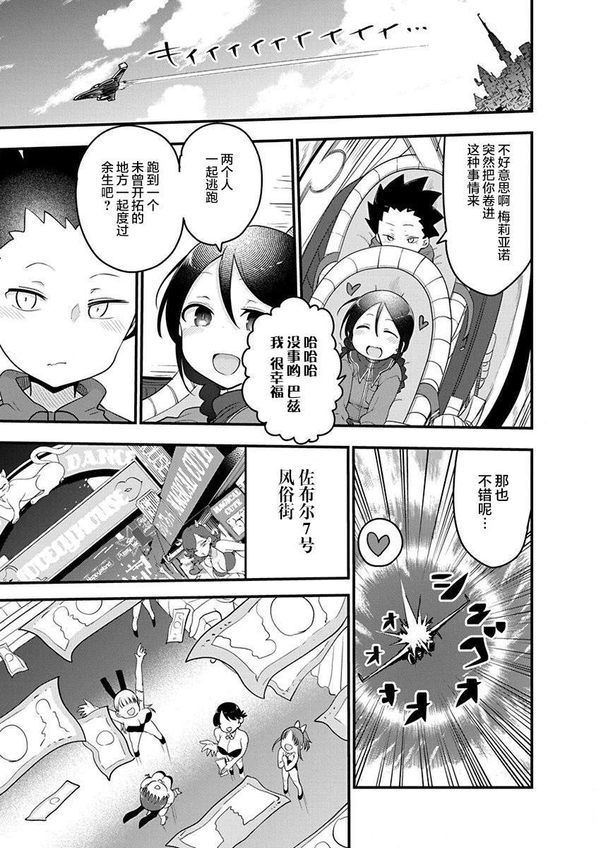 第32话 宗教国家萨巴耶尔