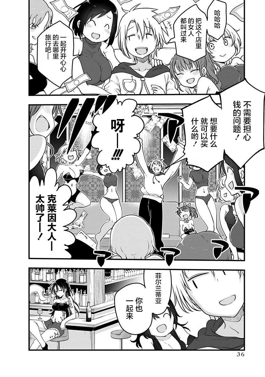 第32话 宗教国家萨巴耶尔
