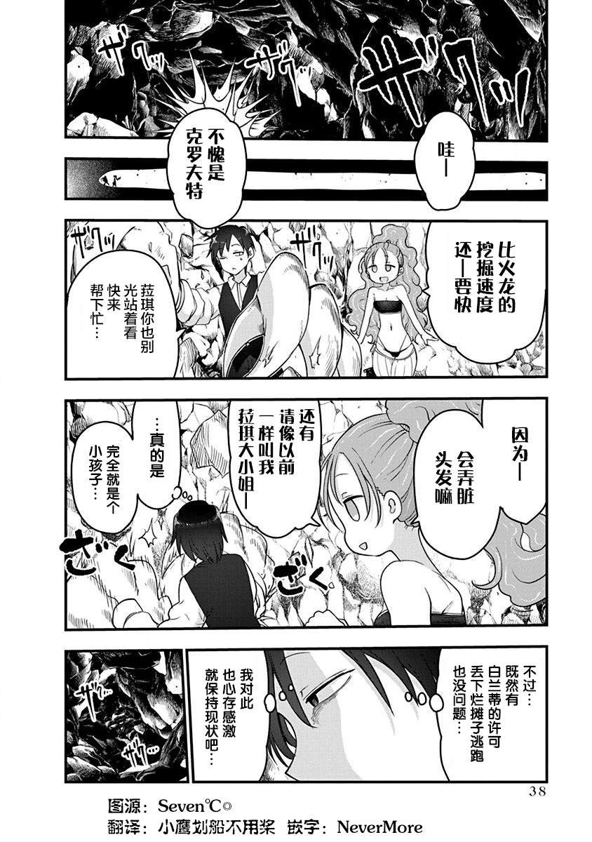 第32话 宗教国家萨巴耶尔