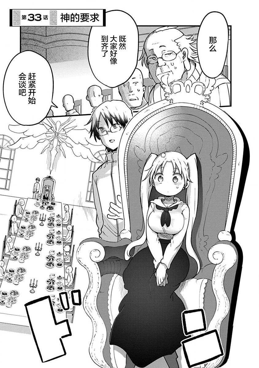 第33话 神的要求