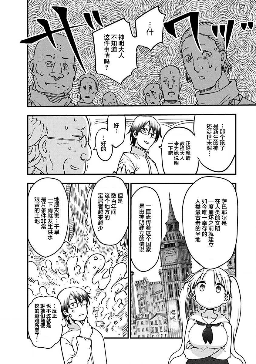 第33话 神的要求