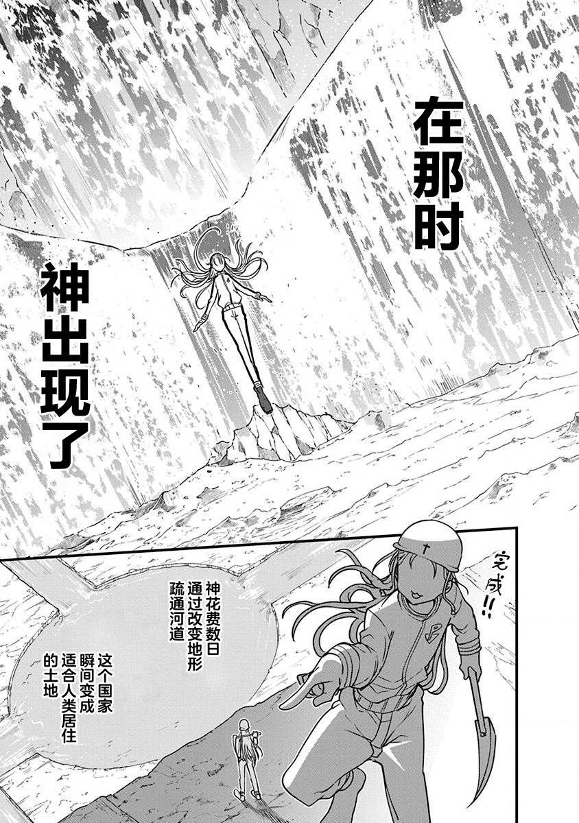 第33话 神的要求